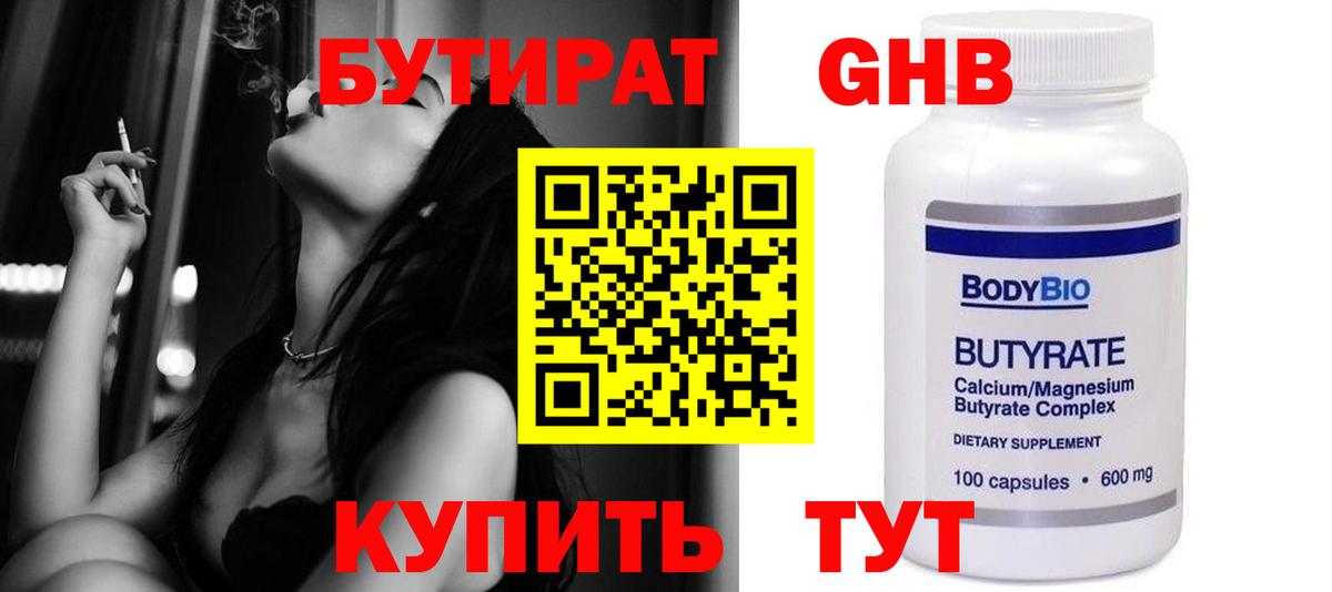 БУТИРАТ 99% Муром