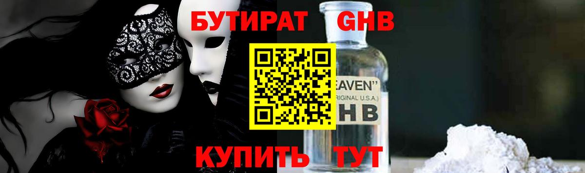 Бутират 99%  Бутират  Муром  Вход с VPN 