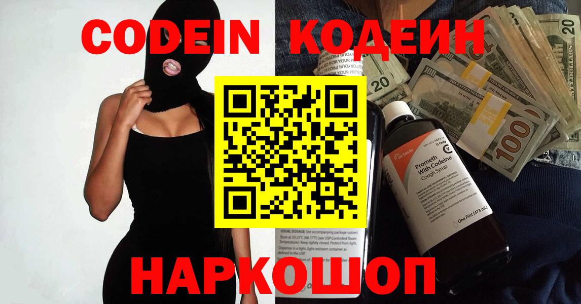 Codein напиток Lean (лин) Муром