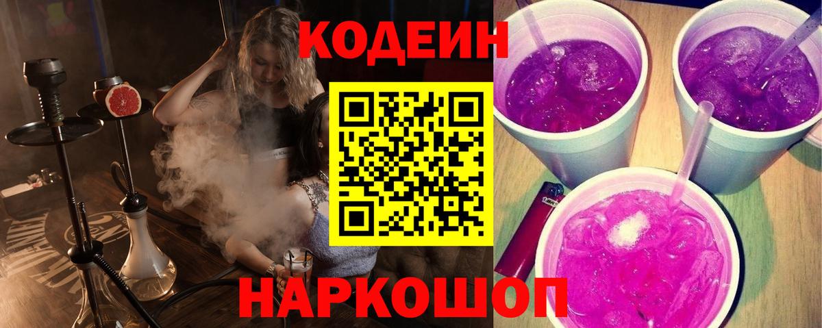закладка  Codein напиток Lean (лин)  Вход с VPN  Муром  Кодеин Purple Drank 