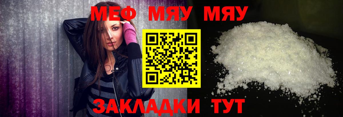 МЕФ кристаллы Муром